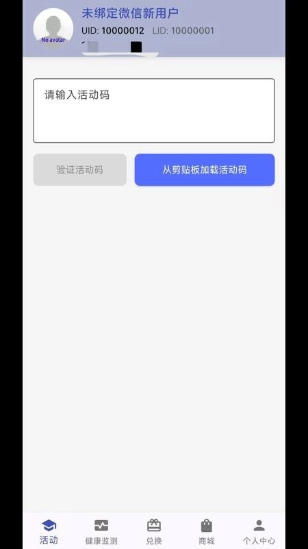 世维健康免费版2