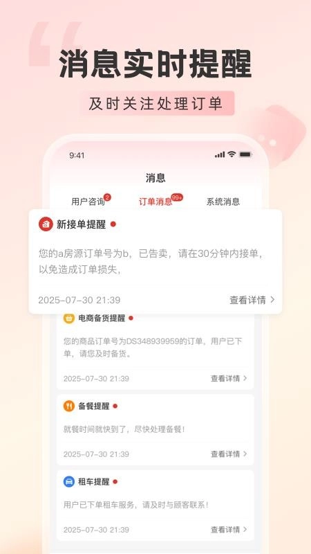 回家呗商家版图1