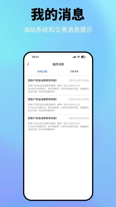 星通油站手机版图2