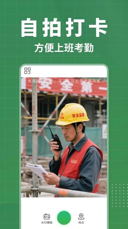 考勤专属水印相机手机版