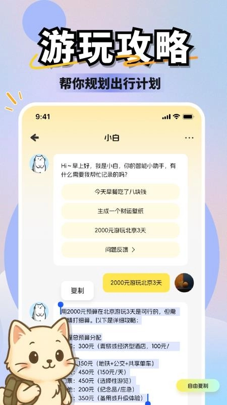 小白记账软件免费版(3)