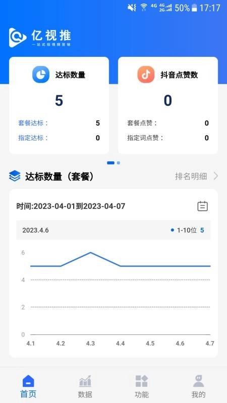 亿视推最新版(3)