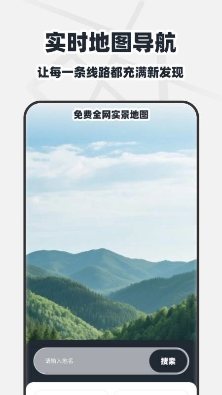 免费全网实景地图手机版(3)