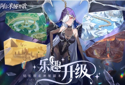 阿尔米娅赞歌国际版