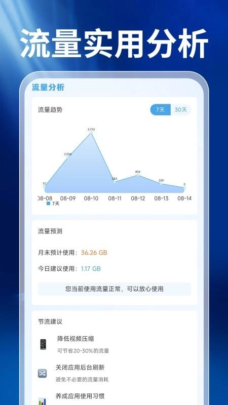 话费查询宝免费版