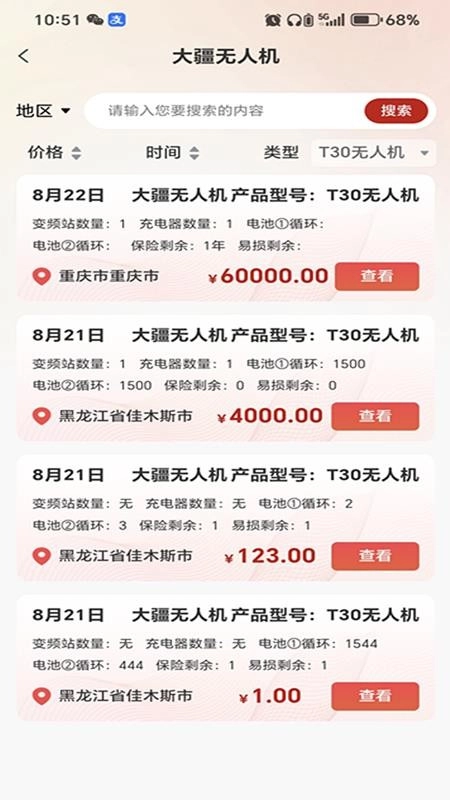 极疆二手无人机(2)