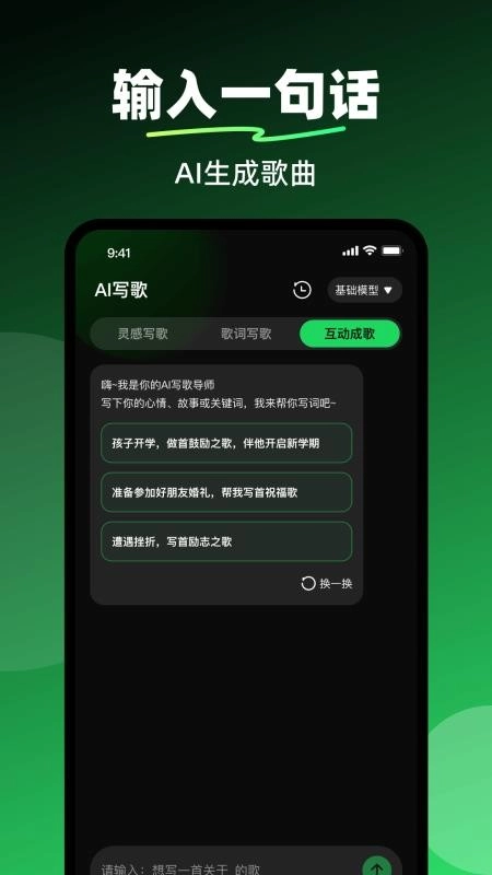 AI写歌工坊最新版(1)