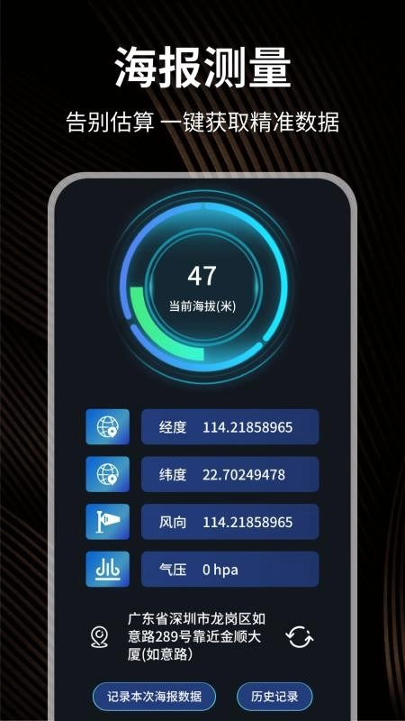 海拔测量仪Pro图4