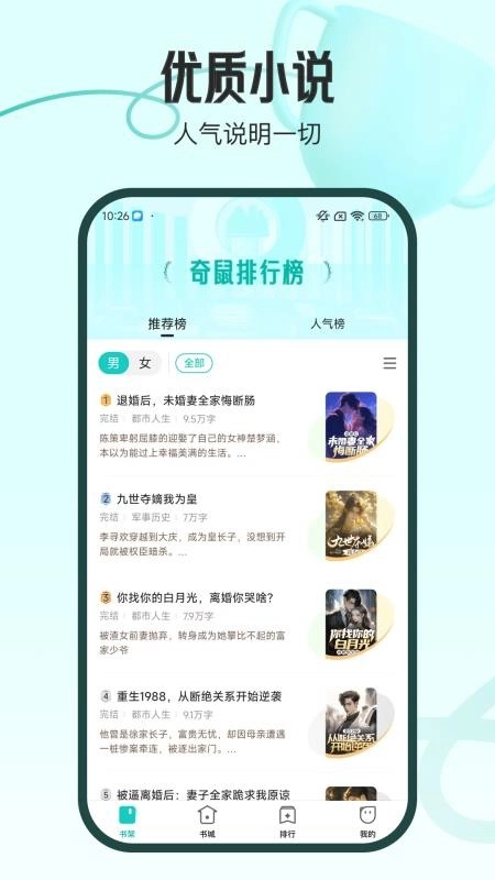 奇鼠故事会手机版图3