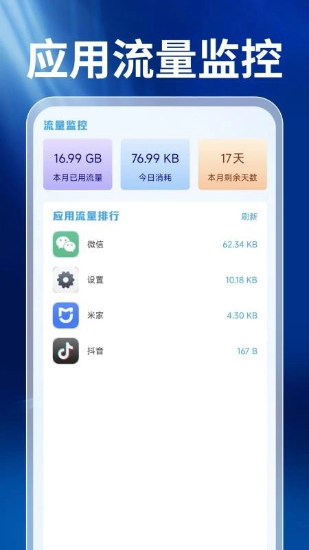 话费查询宝免费版图1