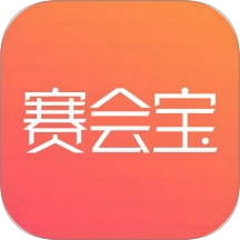 赛会宝最新版