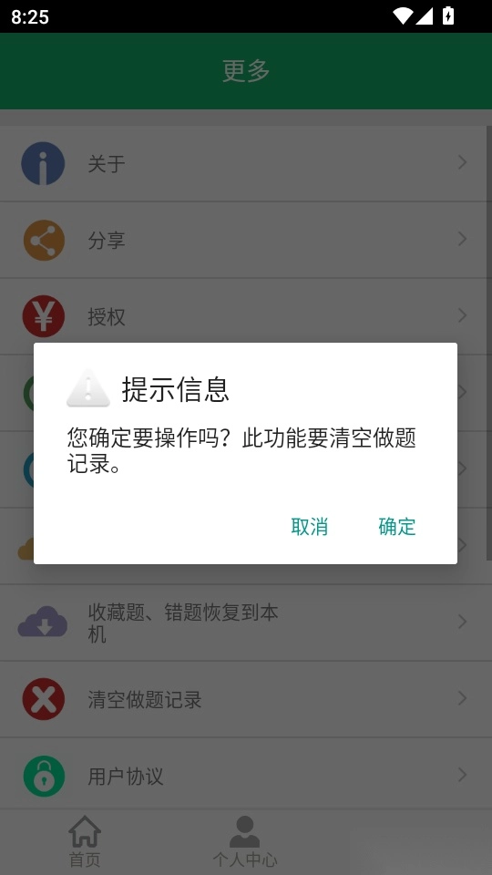 事业单位ABCD免费版