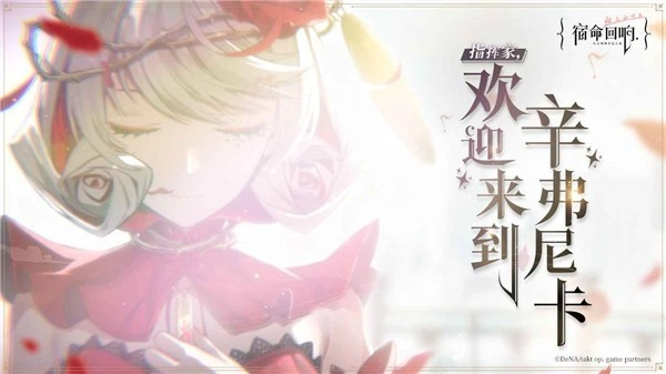 宿命回响国际服最新版(1)