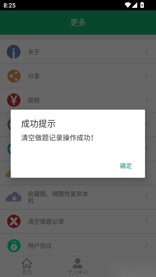 事业单位ABCD免费版