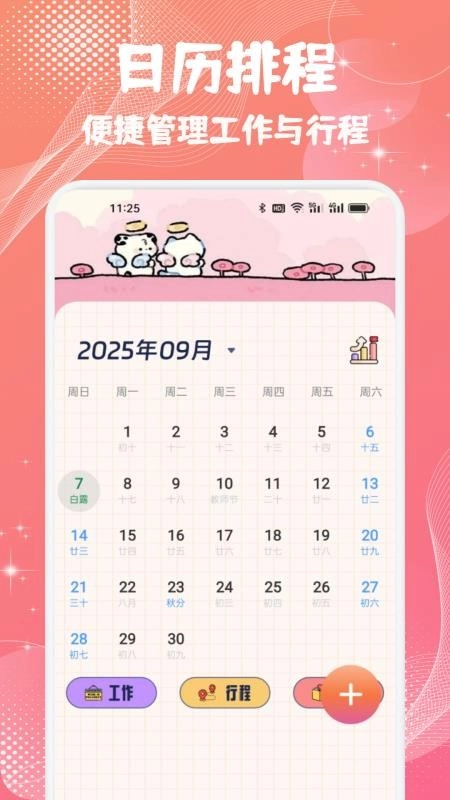 备忘随记事本手机版图3