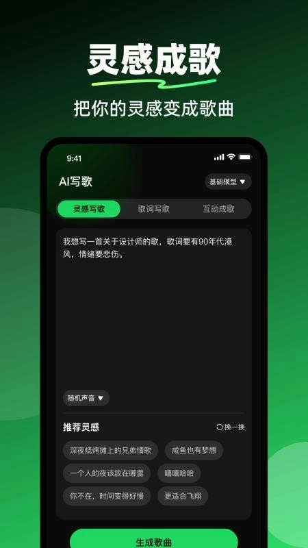 AI写歌工坊最新版(3)