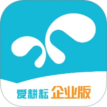 爱耕耘企业版