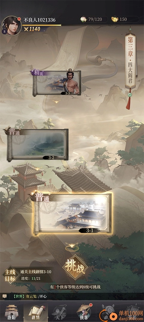 新不良人国际服