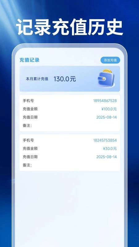 话费查询宝免费版图3