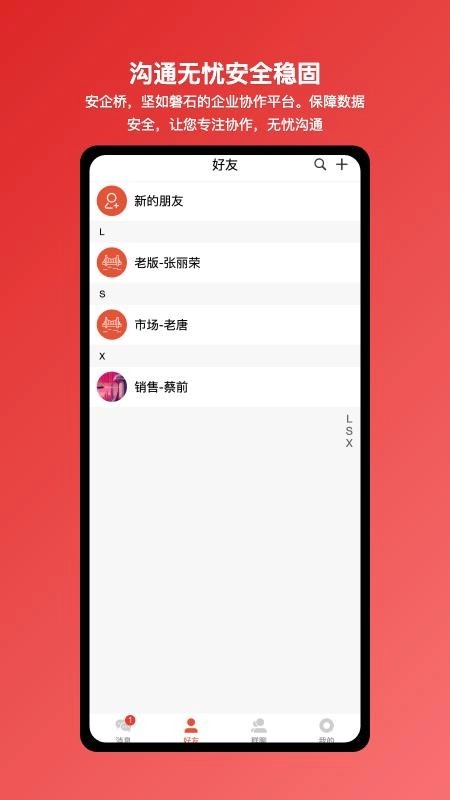 安企桥企业内部沟通桥梁软件(2)