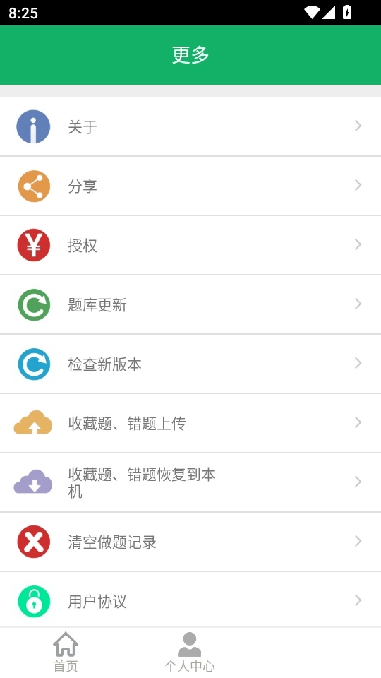 事业单位ABCD免费版