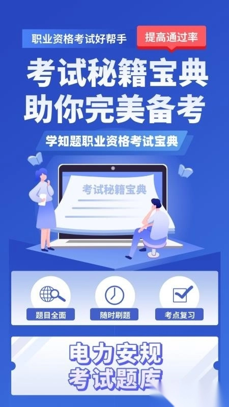 电力安规考试学知题