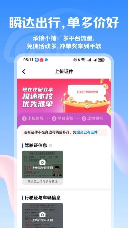 瞬达出行司机端(4)