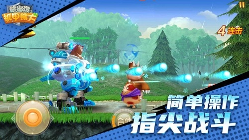 熊出没之机甲熊大(4)