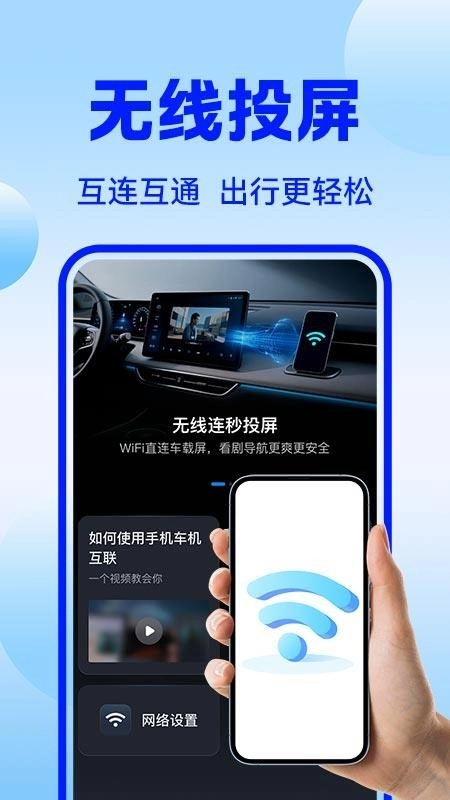 车机互联巡航导航手机版