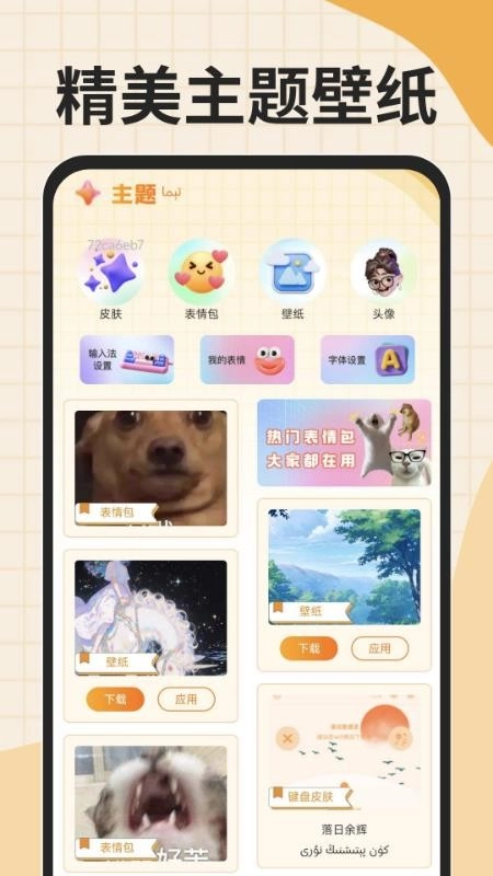 搜谷维语输入法客户端(3)