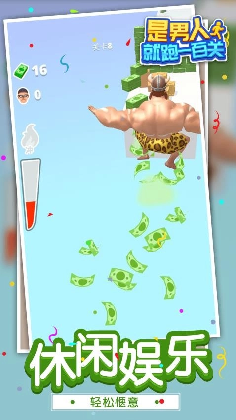 是男人就跑一百关游戏图5