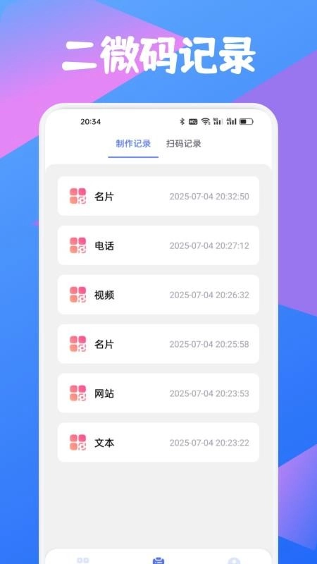 五和宝二维码手机版图1