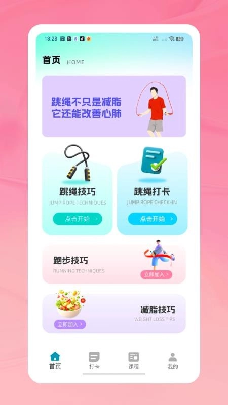 天天打卡跳绳手机版(3)