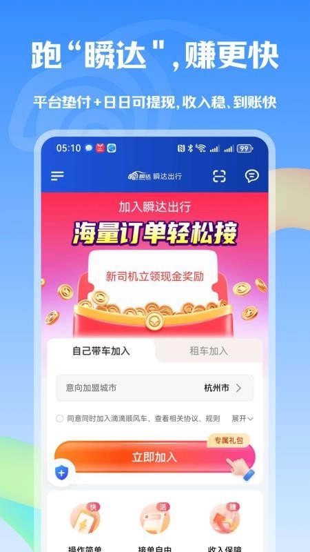 瞬达出行司机端(2)