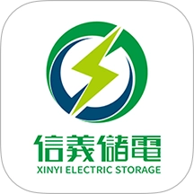 信义能管最新版