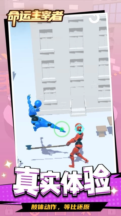 命运主宰者游戏