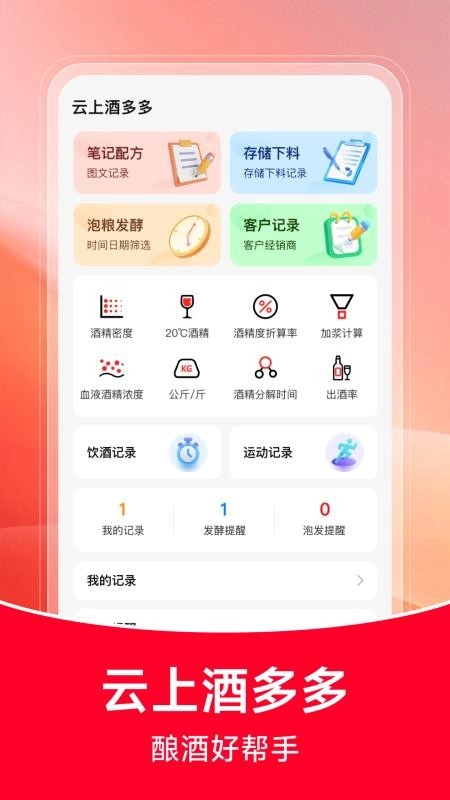 云上酒多多客户端(4)