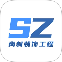 尚制装饰工程最新版