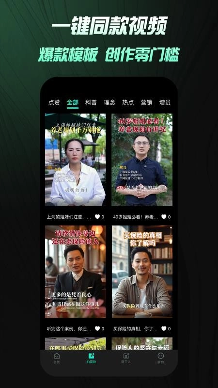 保拍AI免费版(1)