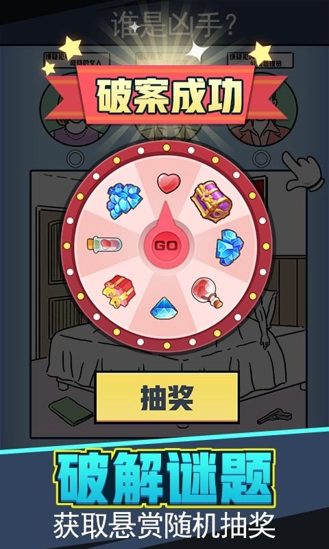 无敌大侦探游戏(4)