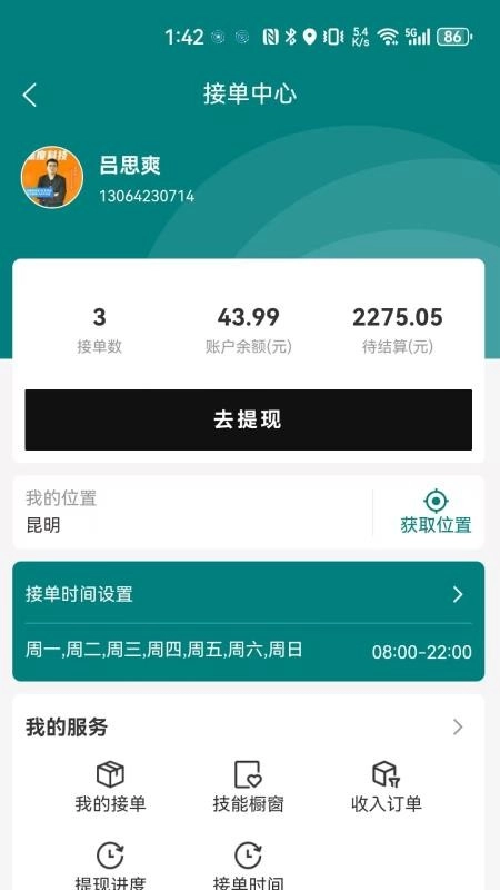 请夫子免费版图3