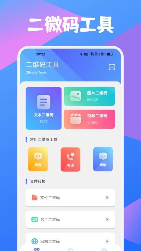 五和宝二维码手机版