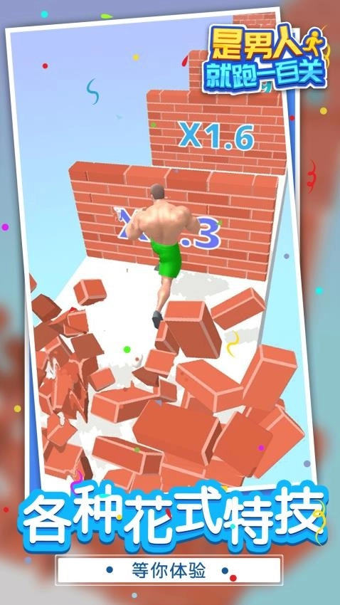 是男人就跑一百关游戏图3