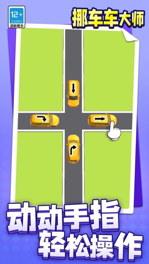 挪车车大师游戏(3)