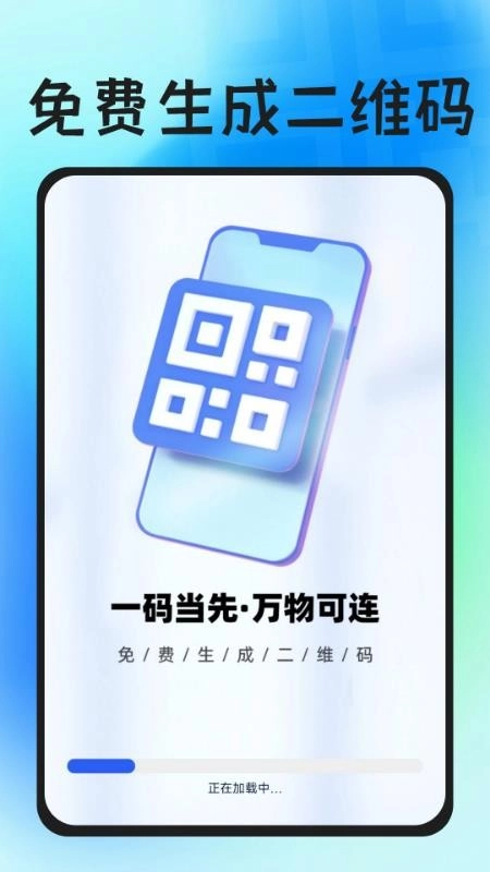免费扫码二维码手机版图5