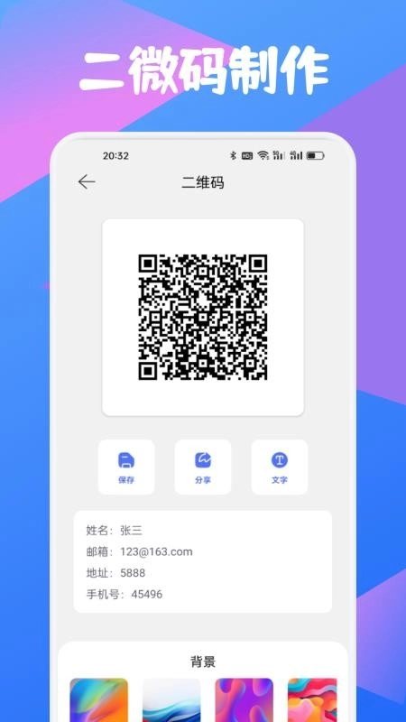 五和宝二维码手机版图2