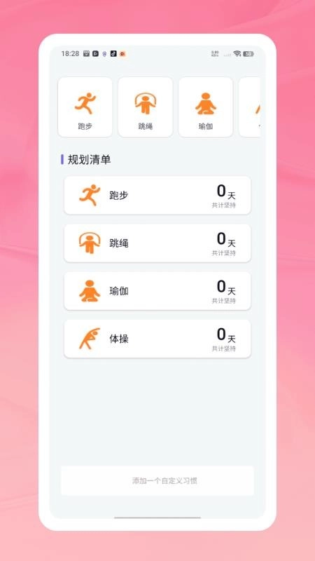 天天打卡跳绳手机版(4)