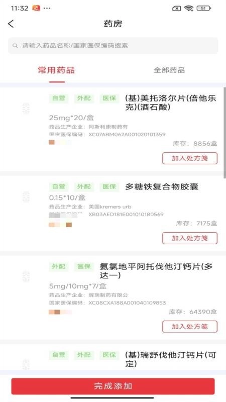 怡宁网院平台医生手机版(3)