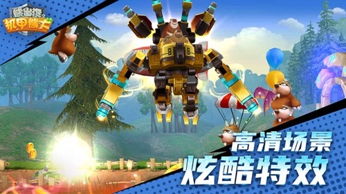 熊出没之机甲熊大(5)