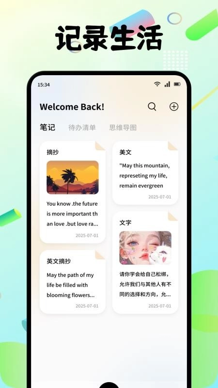 小趣空间趣记最新版(3)